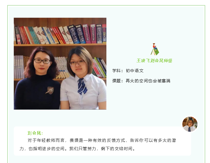 “青蓝工程”赛课获奖名单出炉, 看看有你喜欢的老师吗?